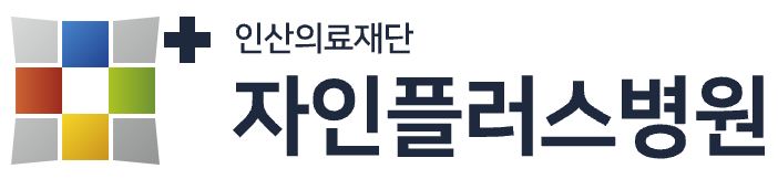 자인플러스병원